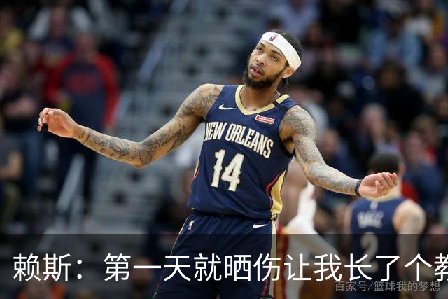 赖斯：第一天就晒伤让我长了个教训；能和图赫尔合作太棒了